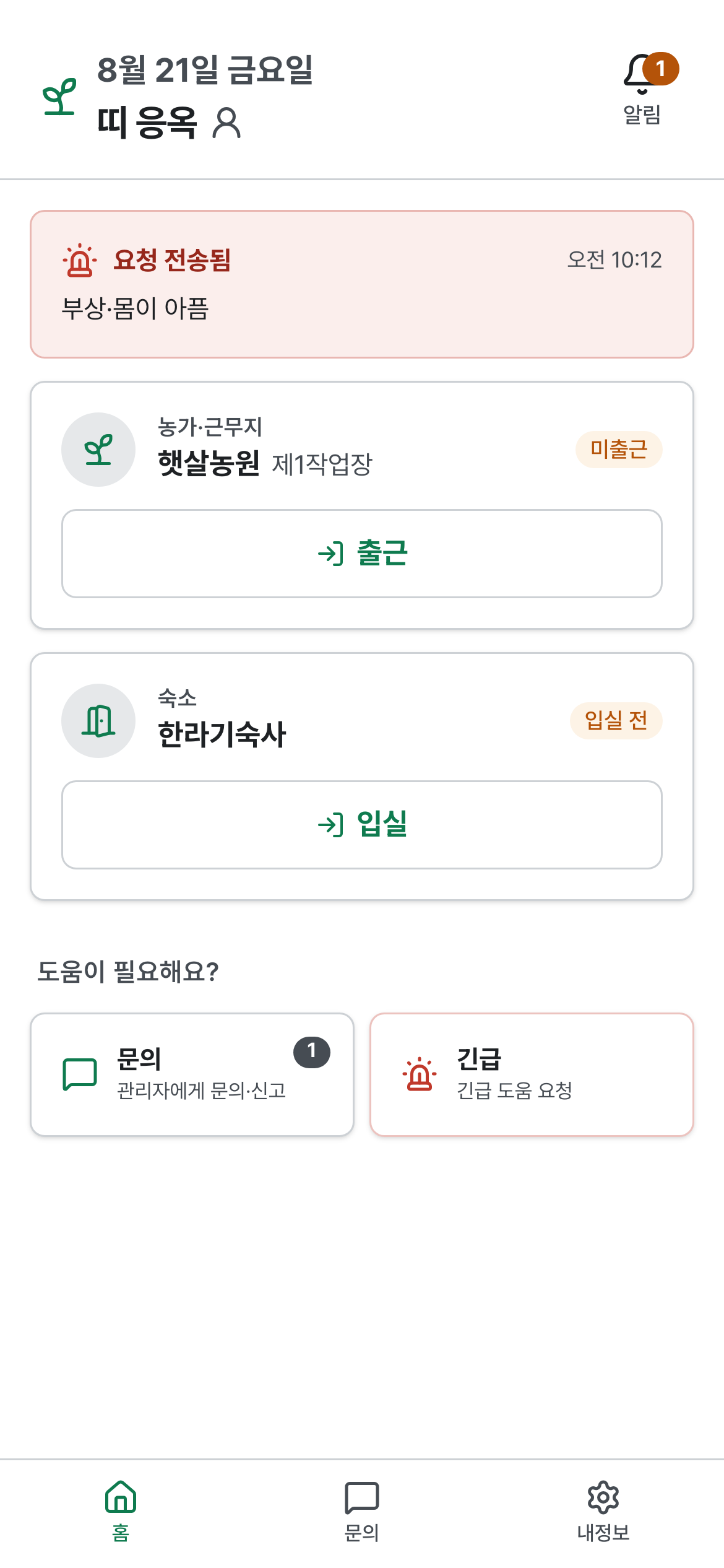 근로자 앱 홈 — 한국어. 근무지·숙소 카드에서 바로 출근·입실